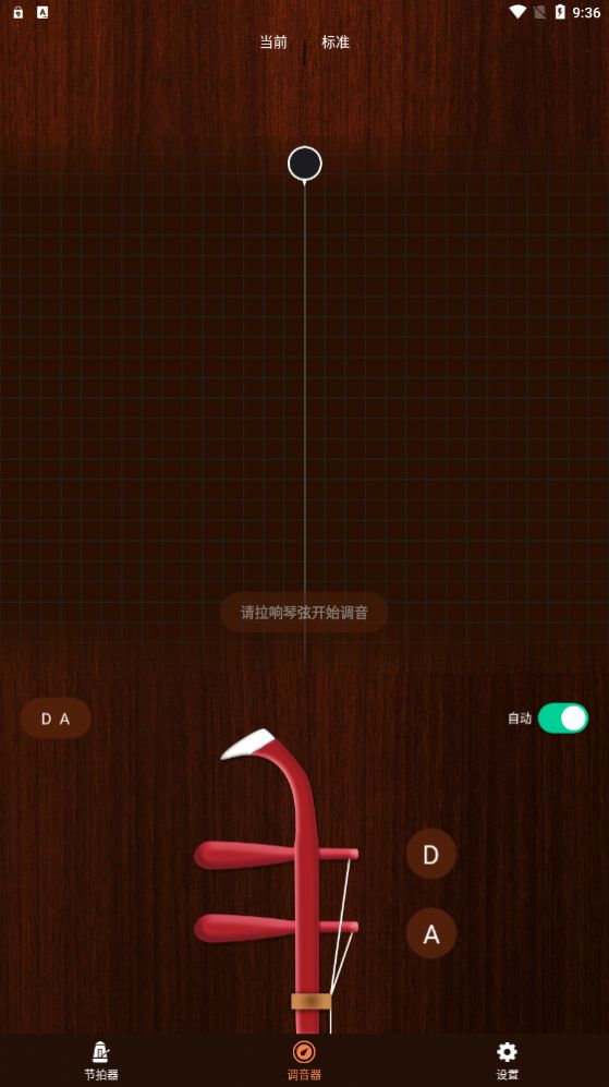 妙音二胡调音器官方手机版下载 v1.0.0