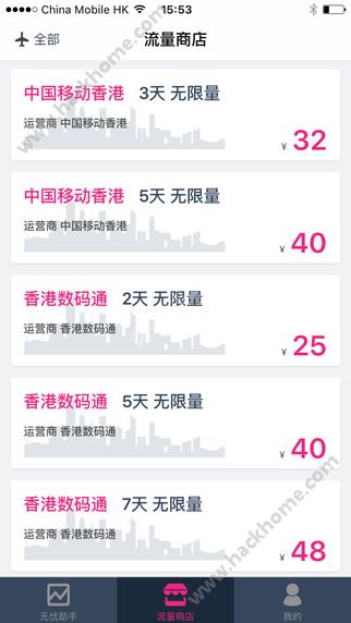 无忧行流量包客户端下载 v8.3.6