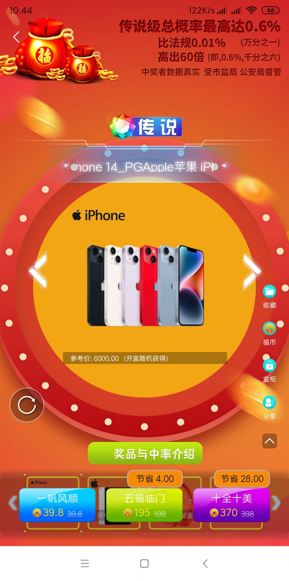 五福宝盒购物app官方下载图片1