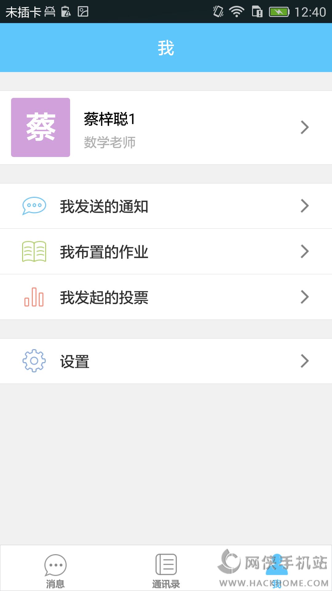 班级优化大师app官方下载手机版 v3.0.57