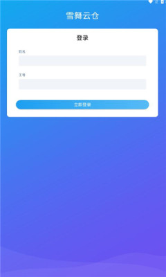 雪舞云仓app手机版下载 v1.0