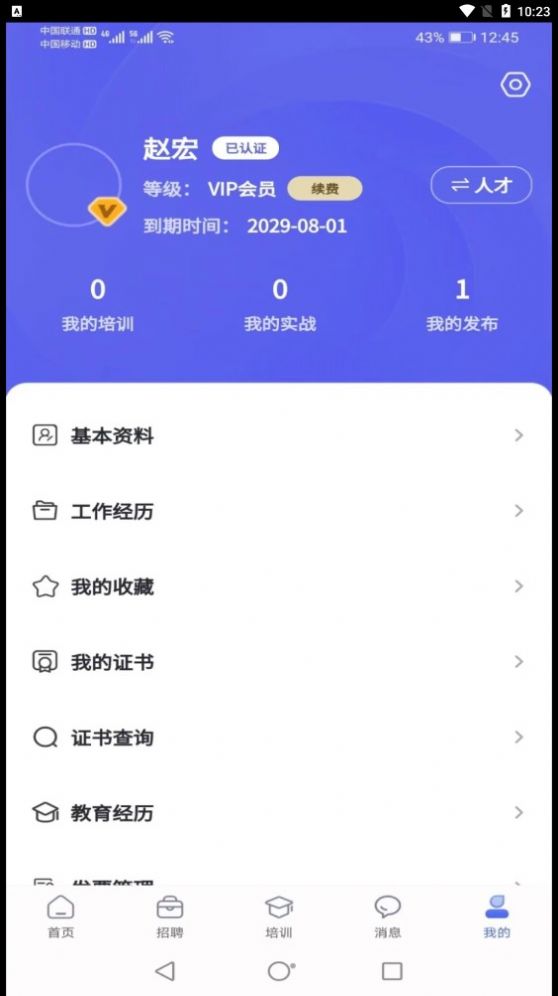 中机人才app手机版下载 v1.0.2