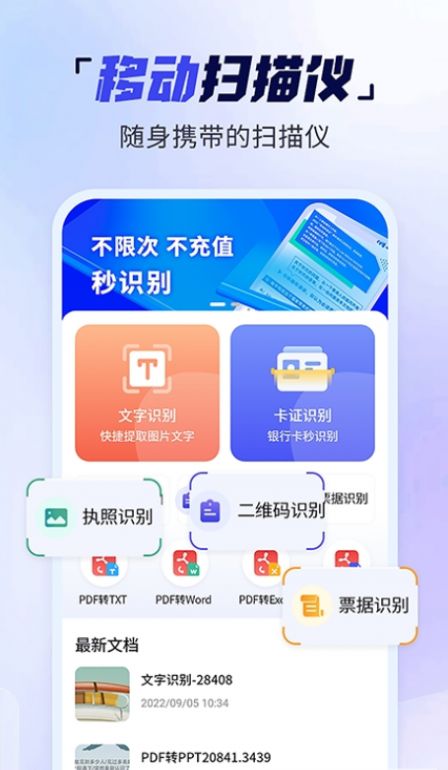 手机扫描多能王app软件下载 v4.0.0.3