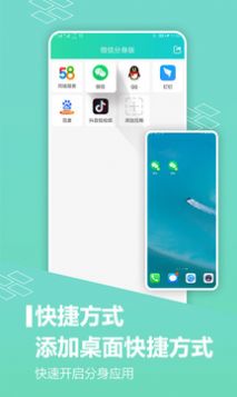 应用分身app软件下载 v8.8.4.0801