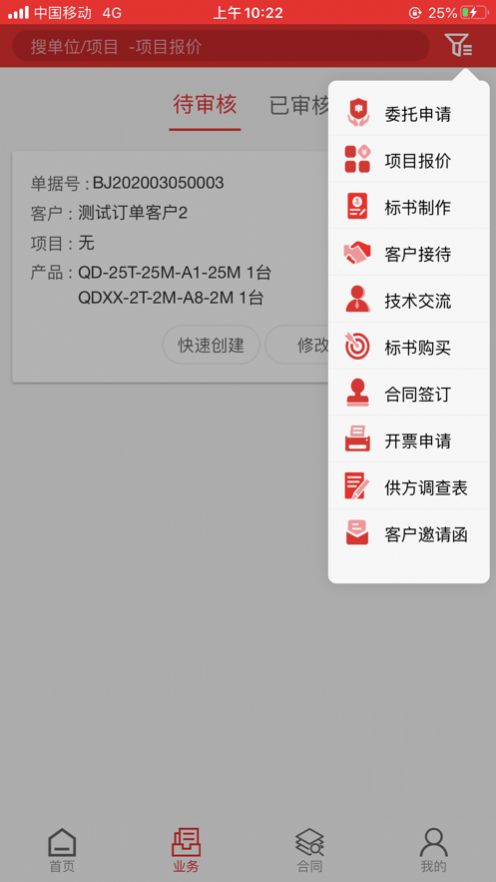 起重营销通app软件官方版下载 v2.0.6