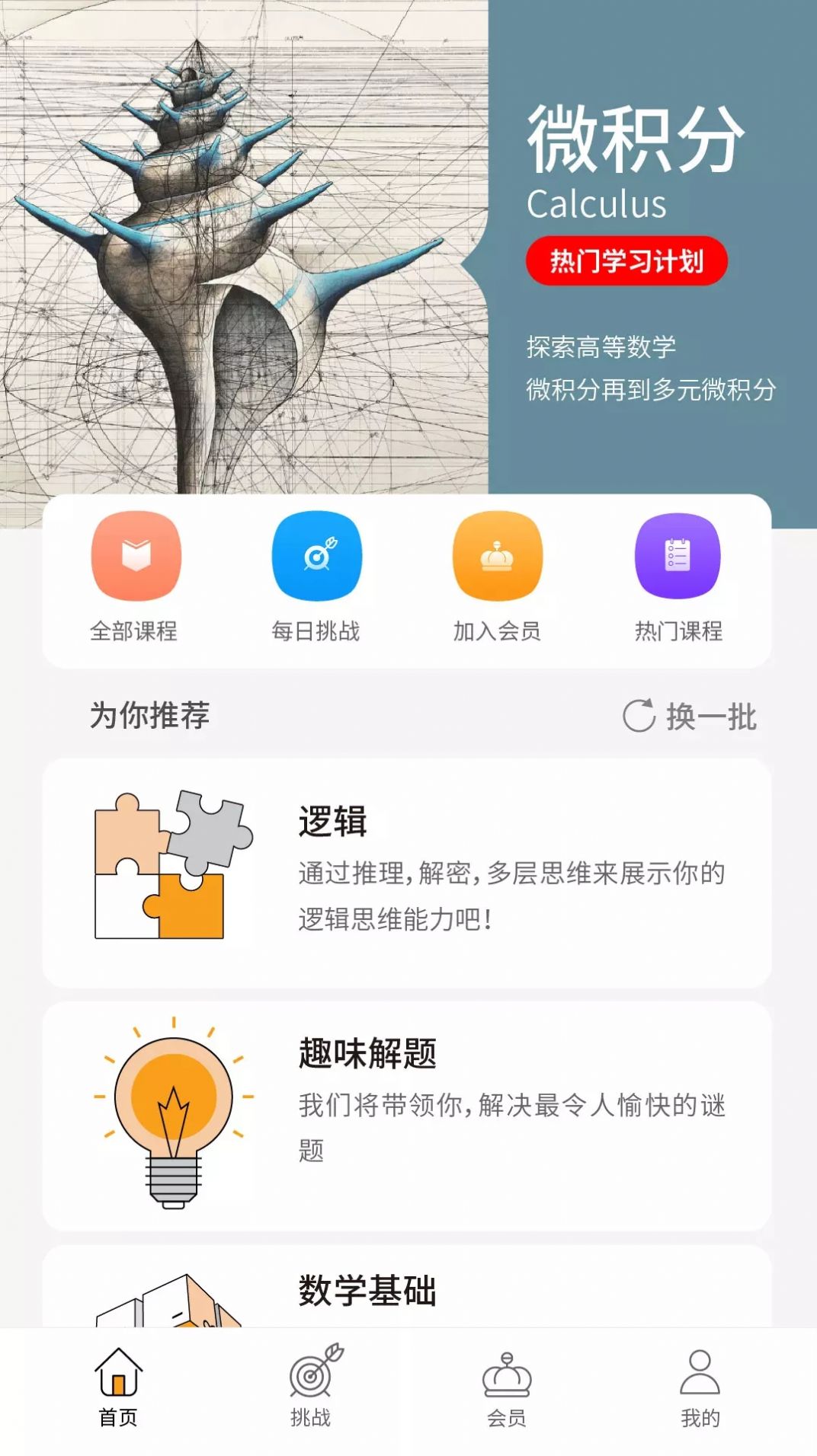 GreatLearn app数学学习最新版图片1