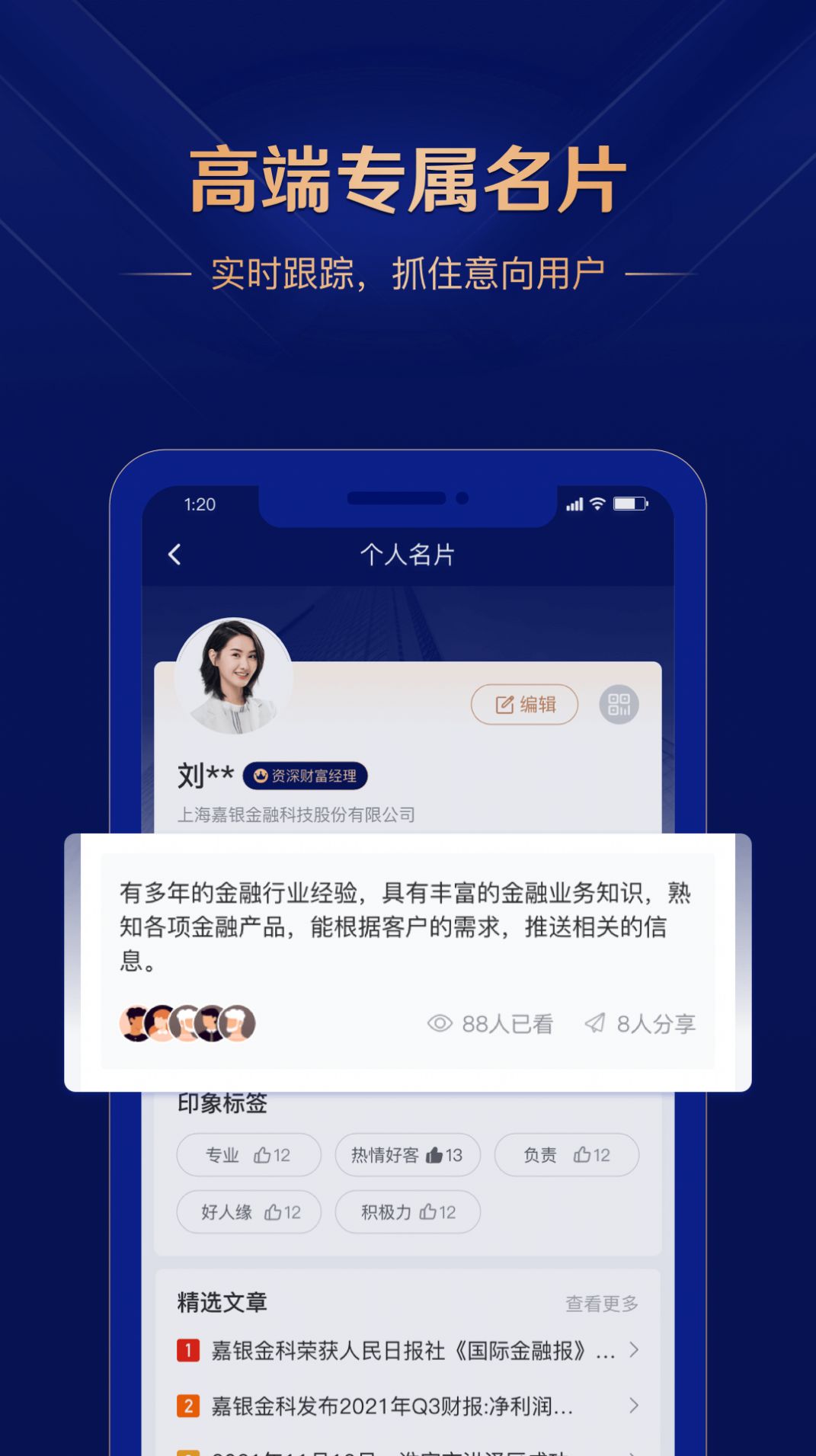 嘉财师办公app手机版下载图片1