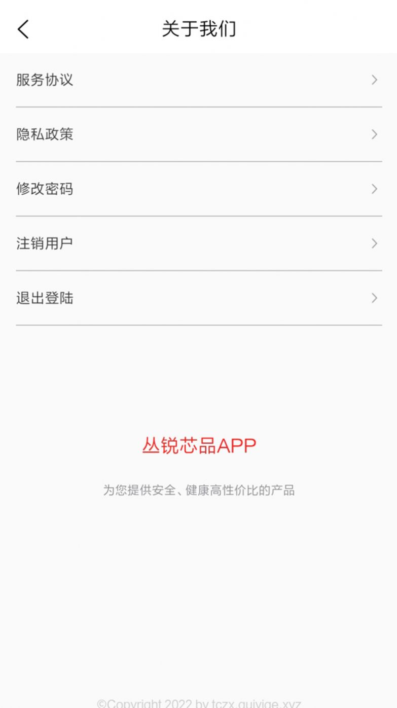 丛锐良品app安卓版下载 v1.0.0