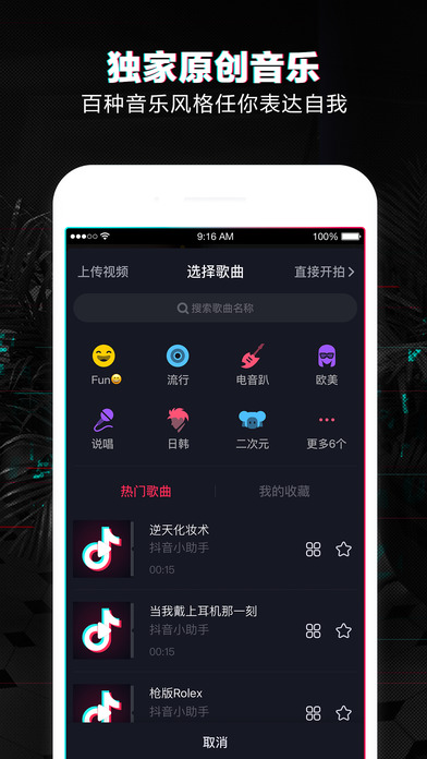 抖音快问快答软件下载 v28.8.0