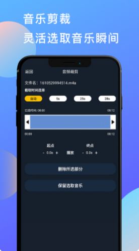 音乐和音频剪辑安卓版app最新版图片4