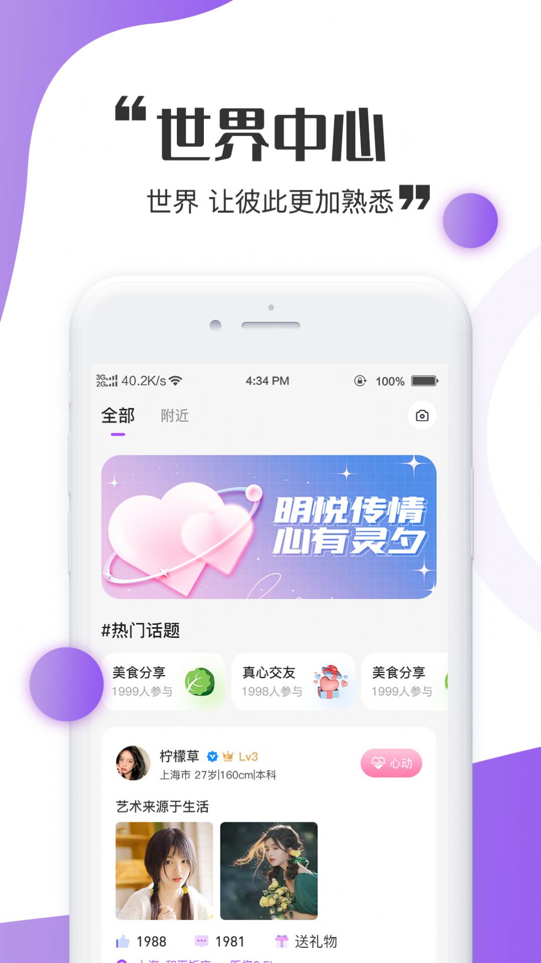 三世情缘交友app免费下载 v1.0.1