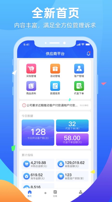 普健供应商平台app安卓版下载 v2.1.24