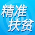 甘肃省精准扶贫户个人证明查询app官方版 v1.6.3