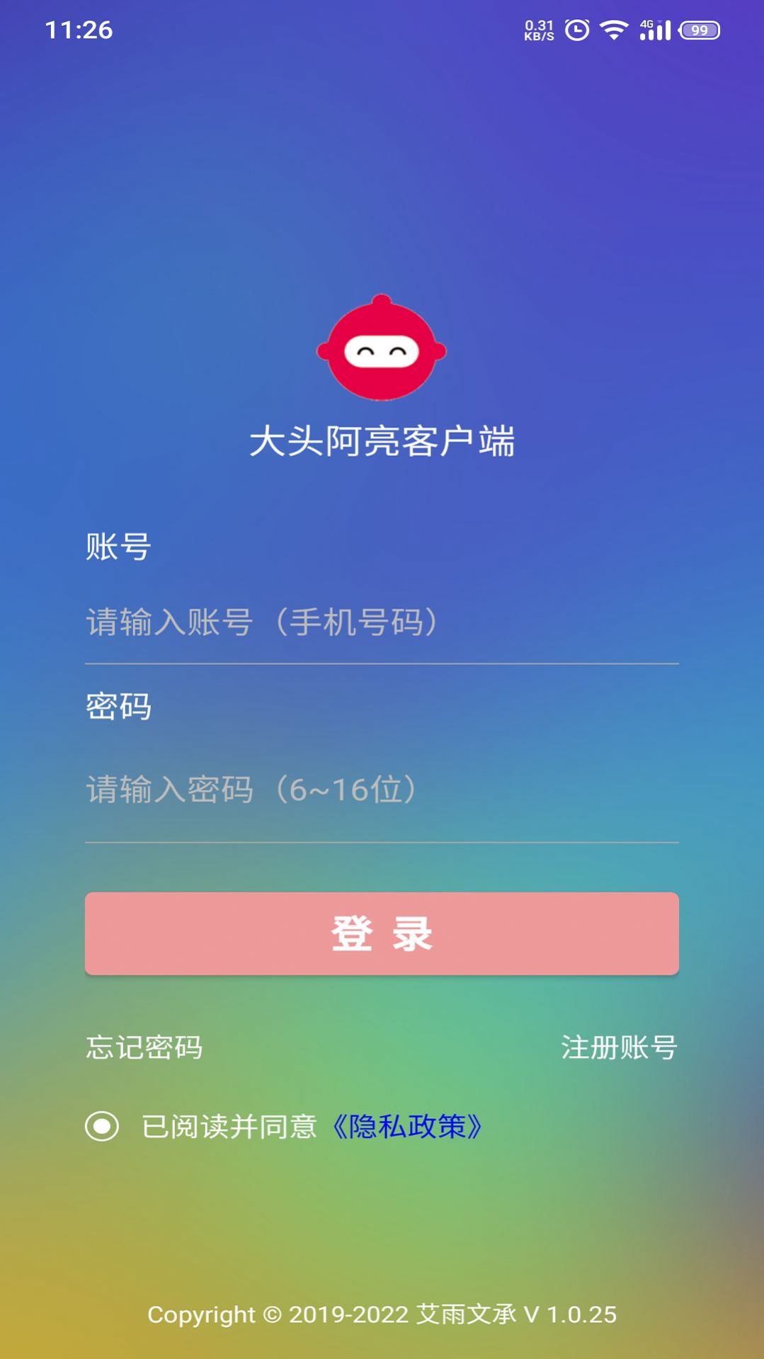 大头阿亮客户端app官方下载 v1.0.25