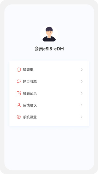 初级会计新题库网上做题下载 v1.0.0