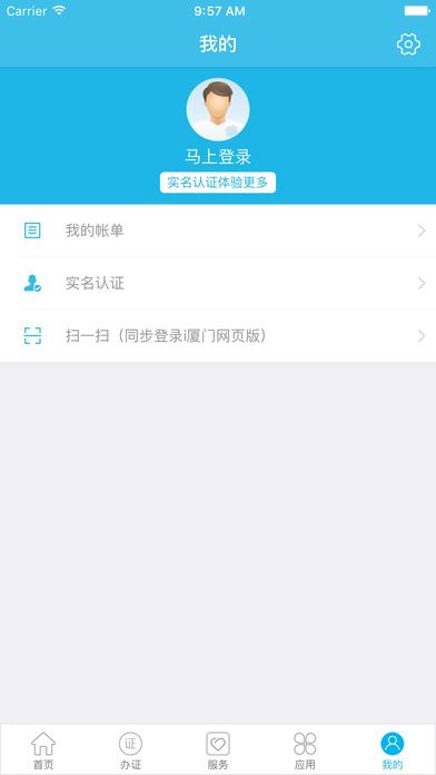 i厦门惠民平台登陆app官网下载手机版 v6.1.4