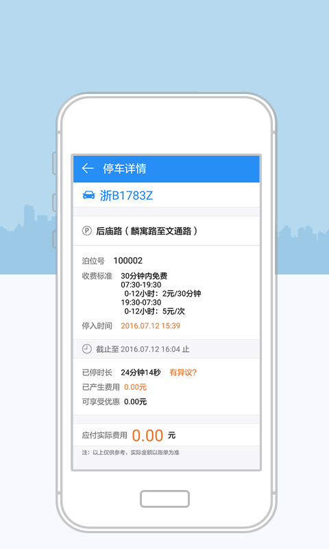 宁波停车软件app手机版图片1