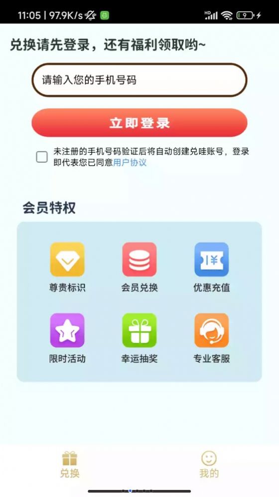 兑哇会员权益平台app下载 v1.0.0