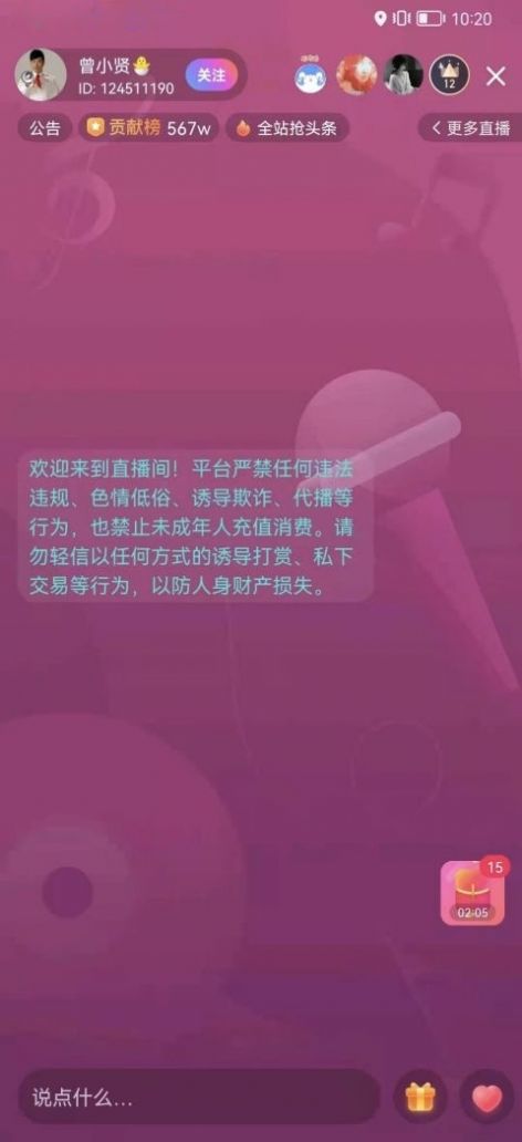 耶噗声音交友app官方下载图片1