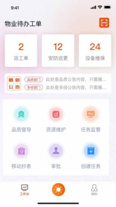 鹿智云物业管理app手机版下载 V1.0.5