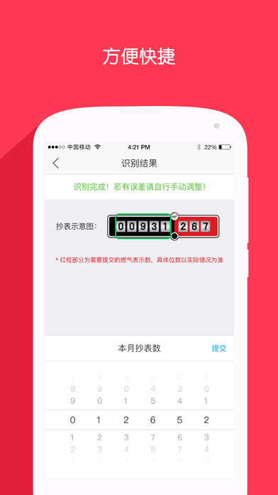 北京燃气官网手机版app v2.9.9