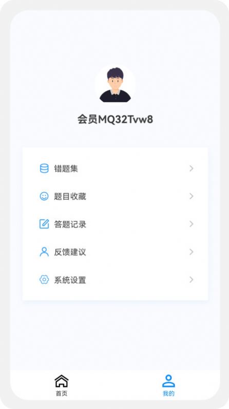 主管技师原题库学习软件下载 v1.0.0