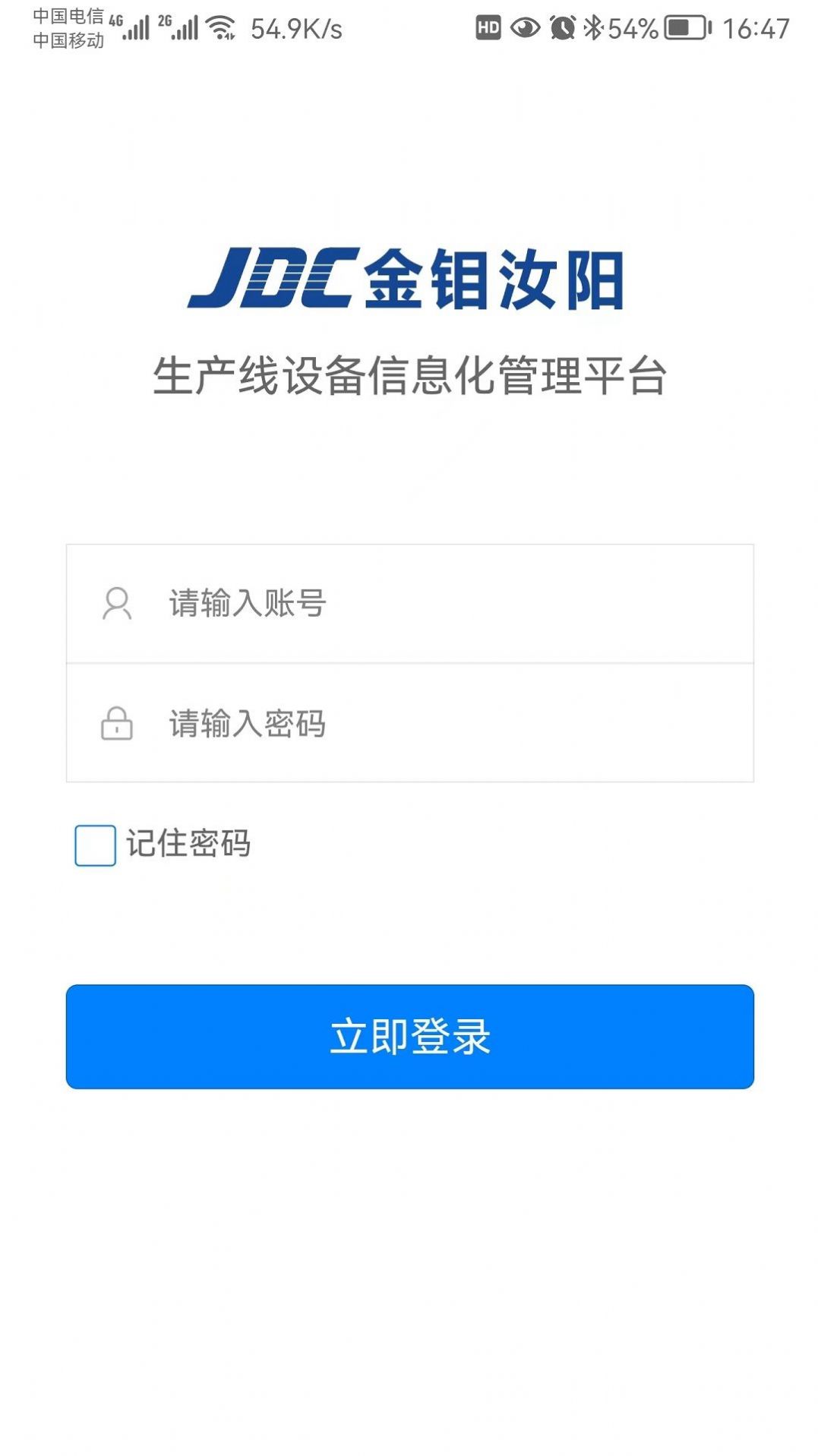 金钼汝阳设备管理官方手机版下载 v1.0.14