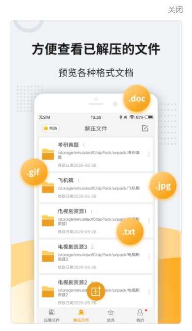 全能压缩app软件手机版下载 v11.6.30