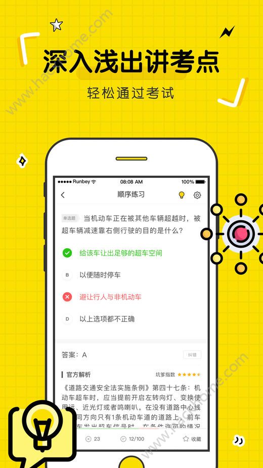 驾考部落官方版app下载安装 v1.8.11