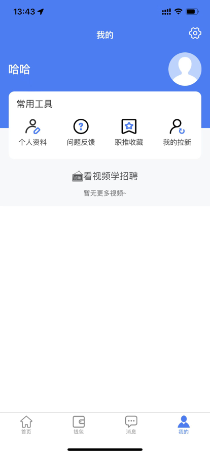 二十四小时直聘经纪人端app安卓下载 V1.3.0