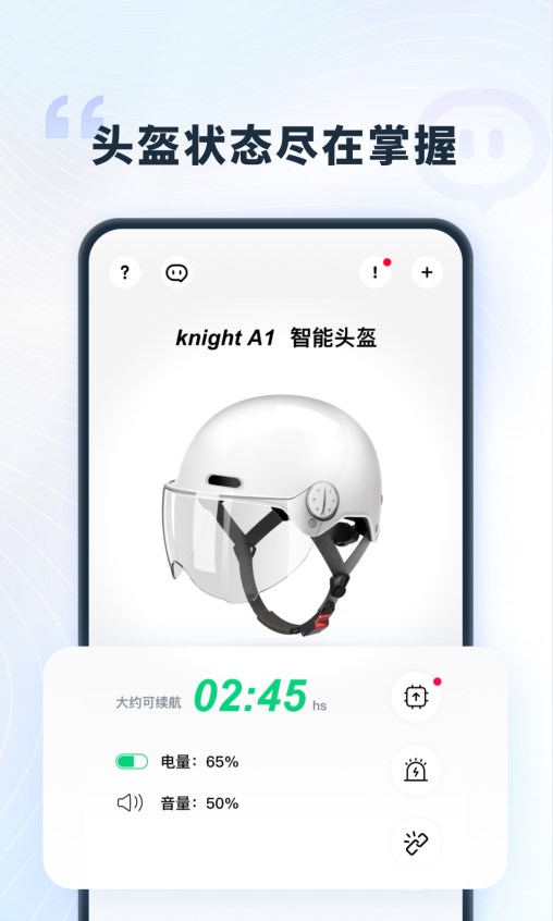 讯成智能头盔app安卓版下载图片1