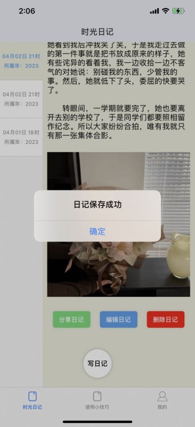 时光忆日记app安卓版下载 v1.0