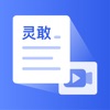 灵敢文案提取编辑app手机版 v1.0.0