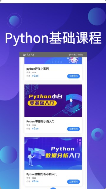 Python哥学习app手机版下载 v1.0