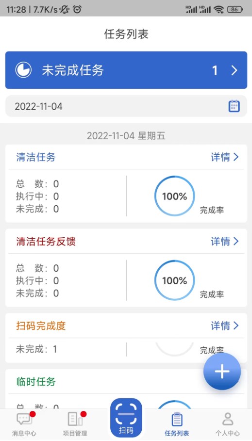 云智洁 保洁信息化平台app下载 v1.4.2