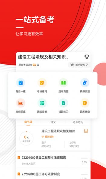 二建优题库最新版app下载 v4.87