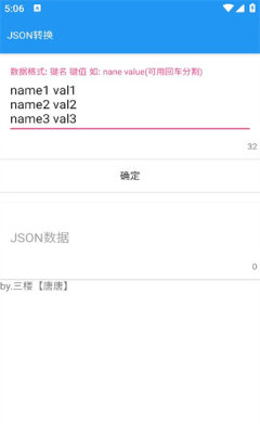 JSON数据生成表格工具app免费下载 v1.0