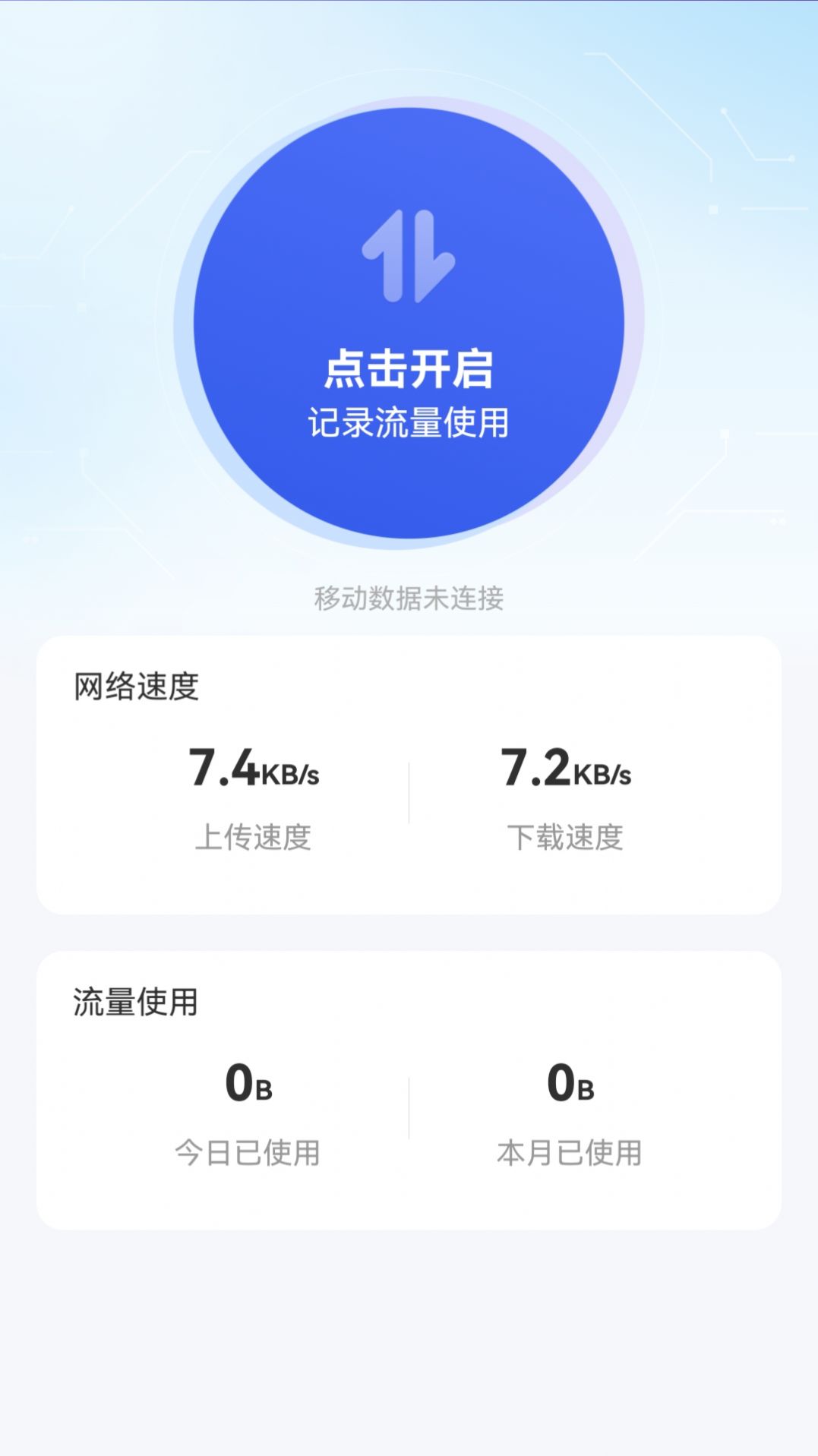 此刻WiFi软件手机版下载图片1