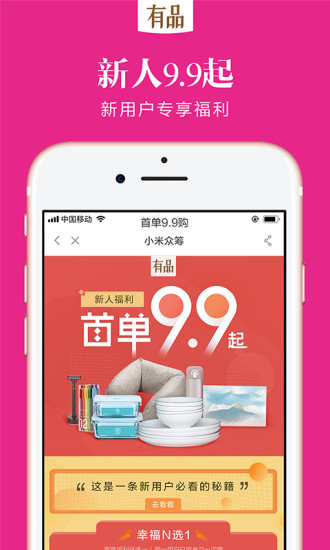 小米有品茅台抢购全额返利app下载 v9.5.0