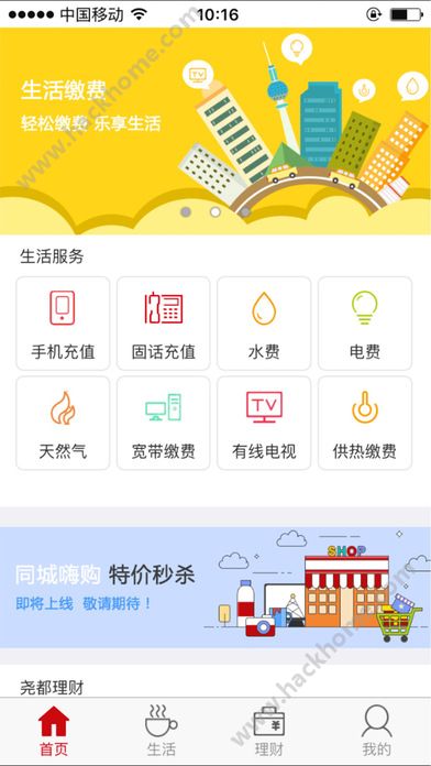 晋享生活下载安装官网app v4.1.07