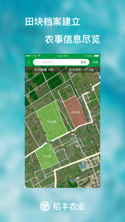 稻丰农服智慧管理app下载 v1.3.7
