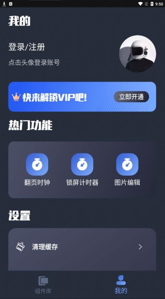 桌面主题君手机版app下载 v3.2.1