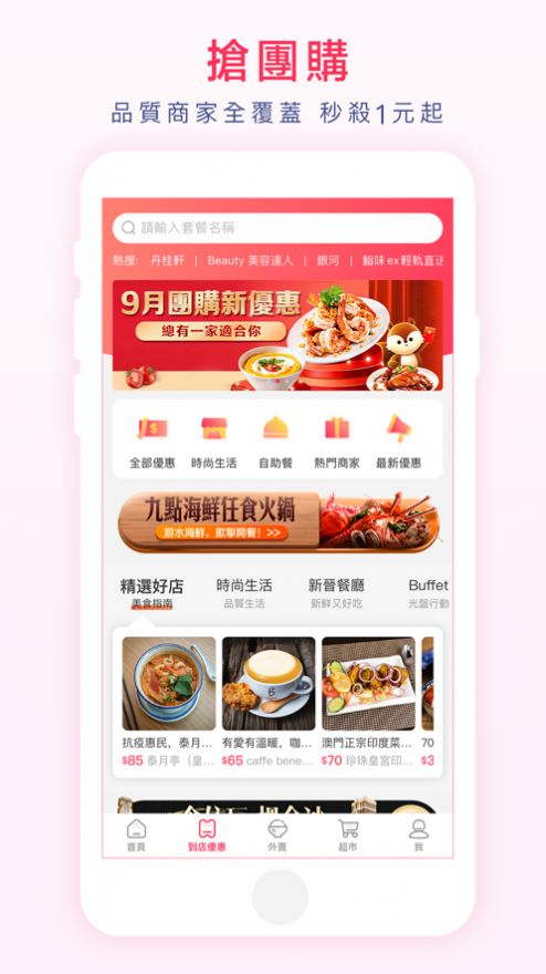 澳觅外卖app下载ios最新版图片1