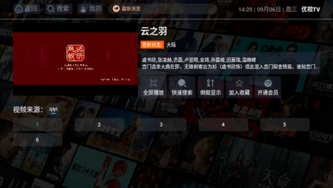 优视TV官方最新版下载 v3.1.0