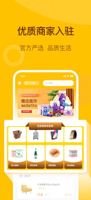 泰木谷楼下小店公众号app官方版下载 v1.0.8