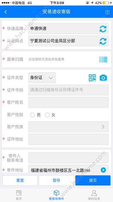 安易递收寄版平台最新版安卓app下载 v1.5.0