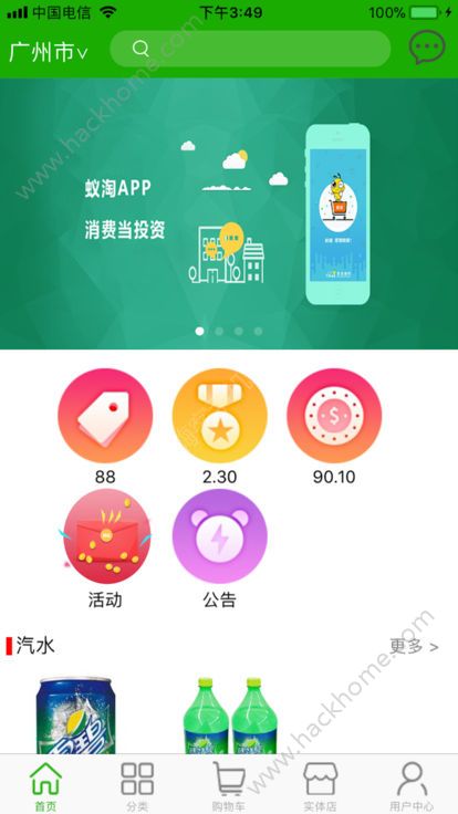 蚁淘生活官方app下载手机版 v2.9.16