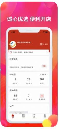 诚聊卖电商app官方版下载 v1.0