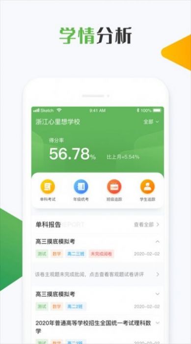 知心慧学教师端app官方版 v1.7.0