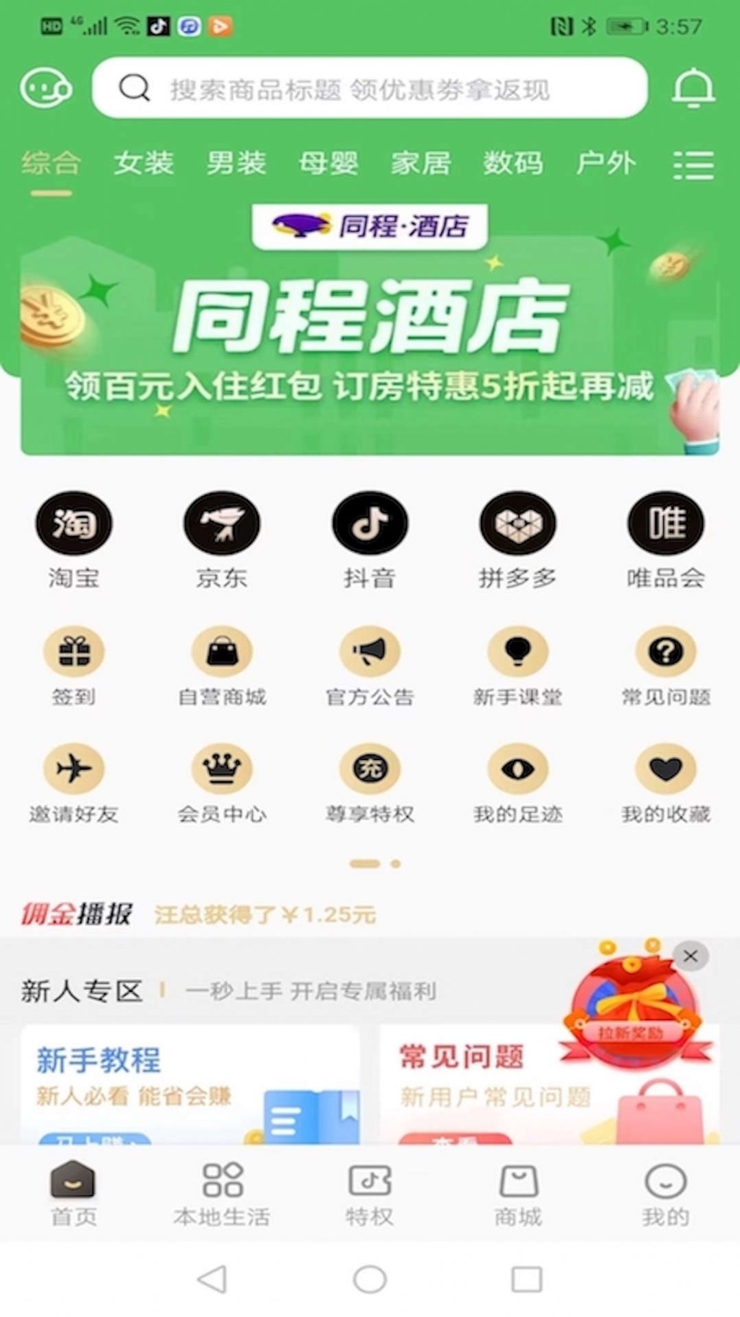 优省票app手机版下载 v1.0.6